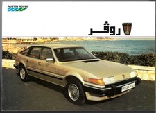 Rover 3500 SD1 c1983 Brochure