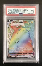 POKEMON PIKACHU VMAX-HYPER JAPANESE PSA 9