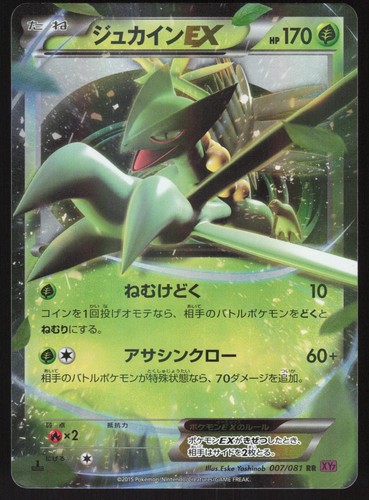 Pokemon scettile giapponese - pokemon,