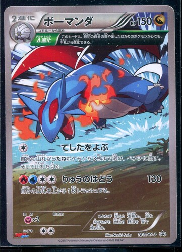 Salamence 124 corocoro - salamence, 124/xy-p