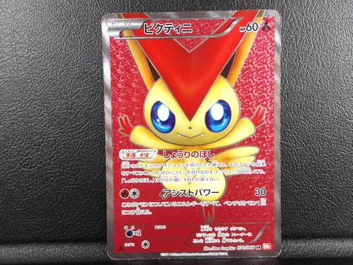 Victini 070 066 - victini, 【sr】{070/066}