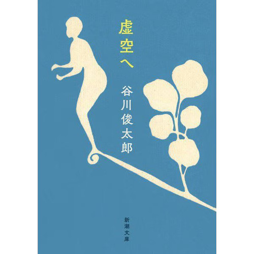 Kokuu book shinchosha - kokuu, e