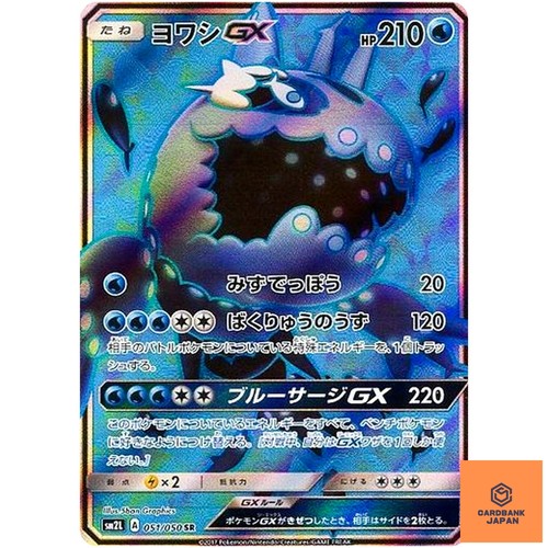 Wishiwashi 051 050 sm2l - sr,