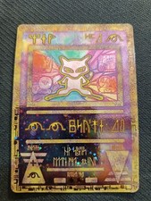 Ancient Mew Antico  (Pr)