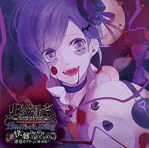 Diabolik lovers canzone sadica - diabolik,