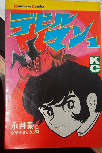Devilman jap 1st edition - 1,