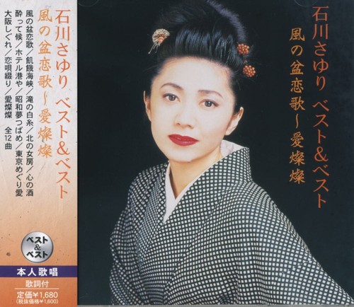 Sayuri ishikawa best - sayuri,
