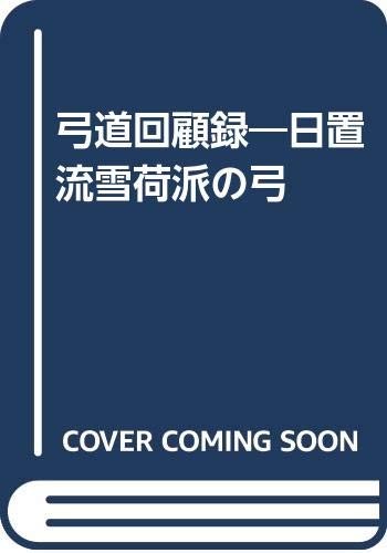 Kyudo memoirs the hekiryu - memoirs,