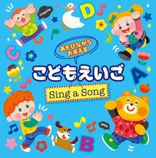 Children's English Sing a Song