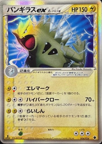 Tyranitar 004 024 pokemon - tyranitar, ex