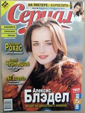 Rivista 2005 Gilmore Girls