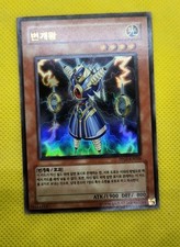 Yu-Gi-Oh! Thunder King Rai-Oh
