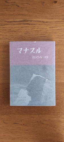 Manaslu 1954 alpinismo - manaslu, 1954-56.alpinismo