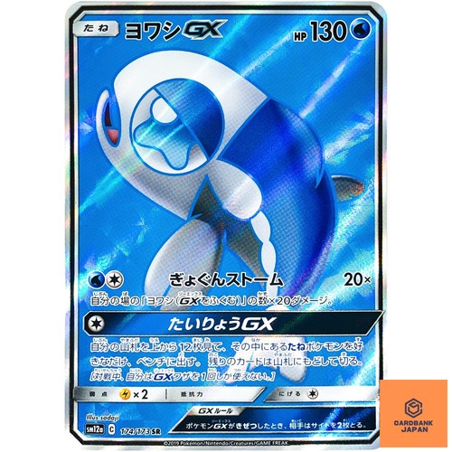 Wishiwashi 174 173 sm12a - gx,