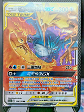 Moltres & Zapdos & Articuno GX RR - Pokemon S-Sole e Luna cinese CSM2cC-104/150