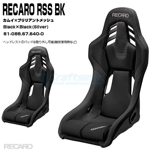 Recaro rss seat side - recaro, bk