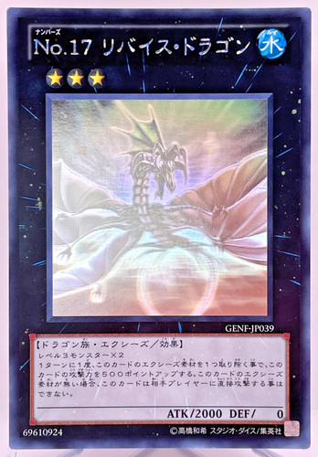 Numero 17 leviathan - yu-gi-oh,