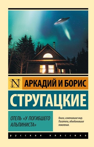Strugatsky dead mountaineer - strugatsky,