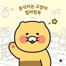Kakao Friends Chunshik is Cat