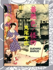 Suehiro Maruo Rose Colored