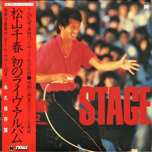 Chiharu matsuyama stage - chiharu,
