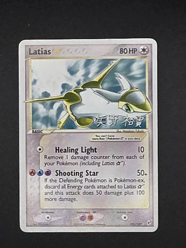 Latias star 2006 hiroki - star,