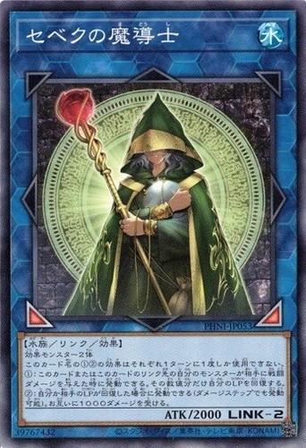 Stregone sebek phni jp053 - stregone,