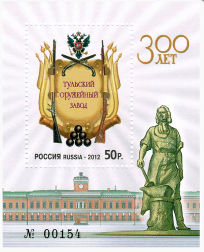 Russia 1555 300 anni - 300,
