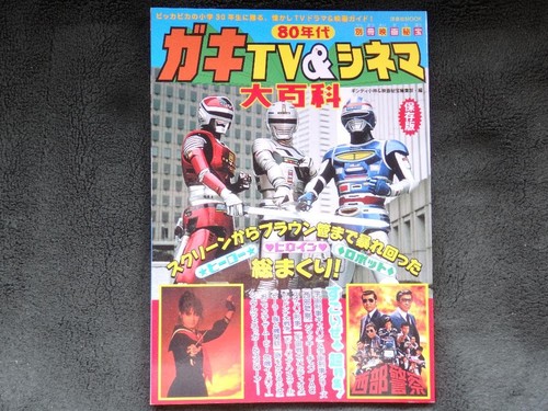 Yosensha mook gaki tv - yosensha,