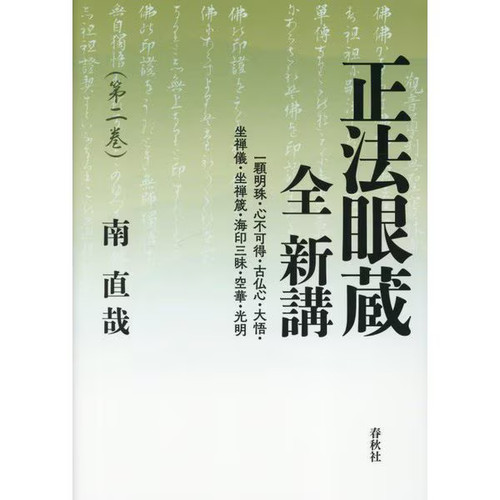 Shobogenzo zenshinko volume - shobogenzo,