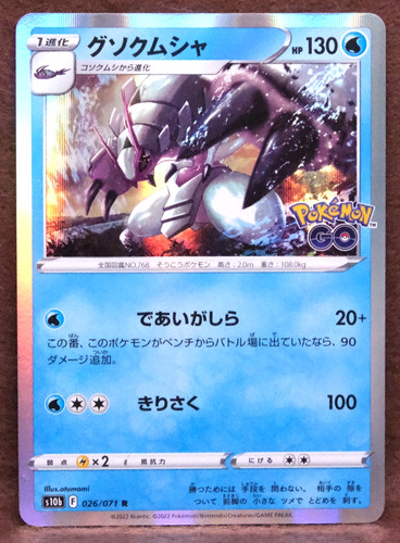 Golisopod holo 2022 s10b - golisopod,