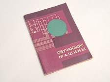 Book teaching machines - book,