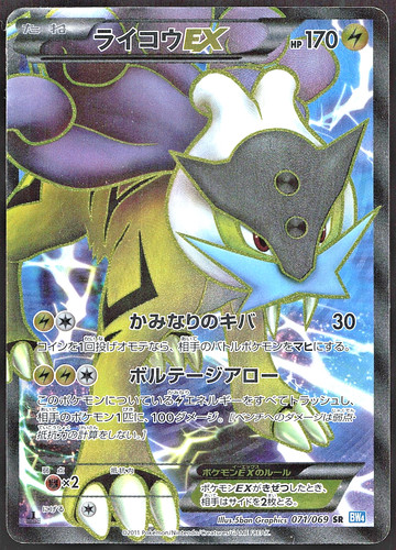 Raikou 071 069 bw4 1 - sr, 1°