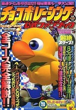 PS Chocobo Racing Official Fan