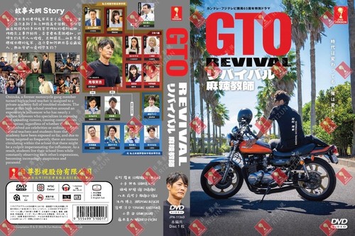 Gto revival - revival, special)