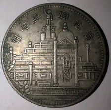 China 1932 Huanghuagang Silver Dollar Coin Foo Kien Flags #OR01