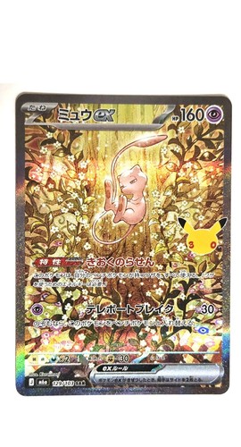 Pokémon mew 129 - mew, sar
