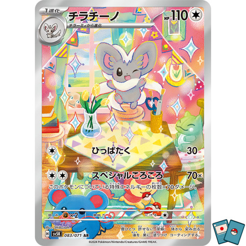 Pokémon cinccino 083 071 - pokémon, sv5k