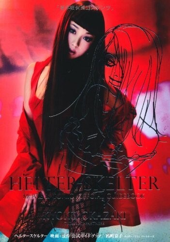 Helter skelter movie mika - movie,
