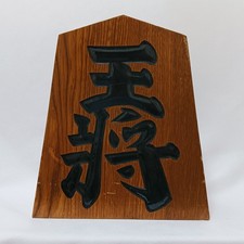 Scacchi giapponesi Shogi vintage in legno pezzo re Osho Japan 8" x 6,5" 2,3...