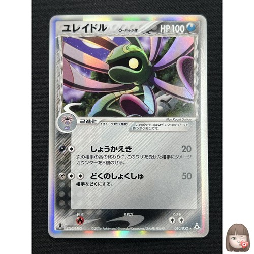Carta pokemon cradily - [nm],