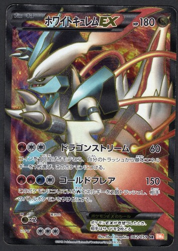 White kyurem 062 059 bw6 - white, ex