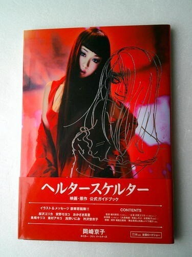 Helter skelter movie - helter, official