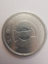 Japanese 1 Yen Coin