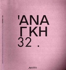 Ananke. 32/2001. Cultura storia e tecniche della conservazione
