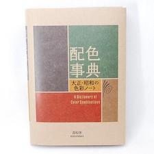 A Dictionary of Color Combinations Vol.1 Art Reference Graphic Design Book Stock