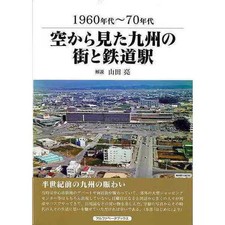 Kyushu 1960s-70s Air Photo