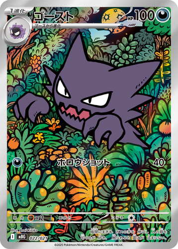 Pokemon card haunter 022 - pokemon,