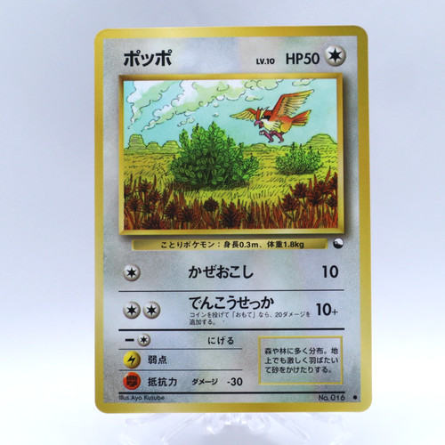 Pidgey 016 vending - pidgey, serie