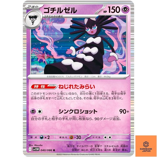 Carta pokemon gothitelle - gothitelle, r